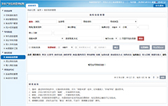 廣州盛夏知(zhī)識産權信息管理系統