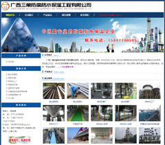 廣西三象防腐防水保溫工(gōng)程有限公司